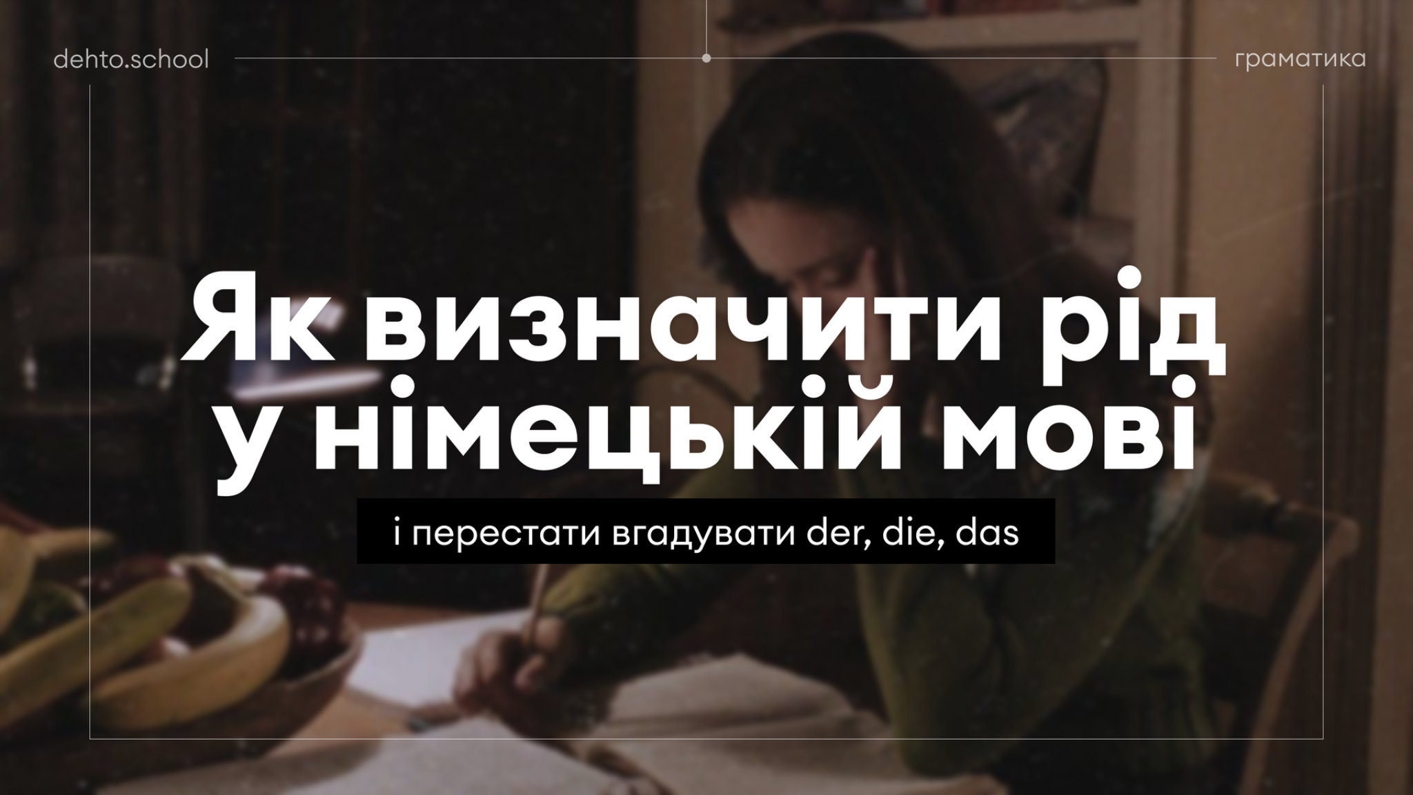 рід іменників в німецькій мові