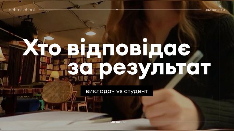 хто відповідає за результат у вивченні німецької