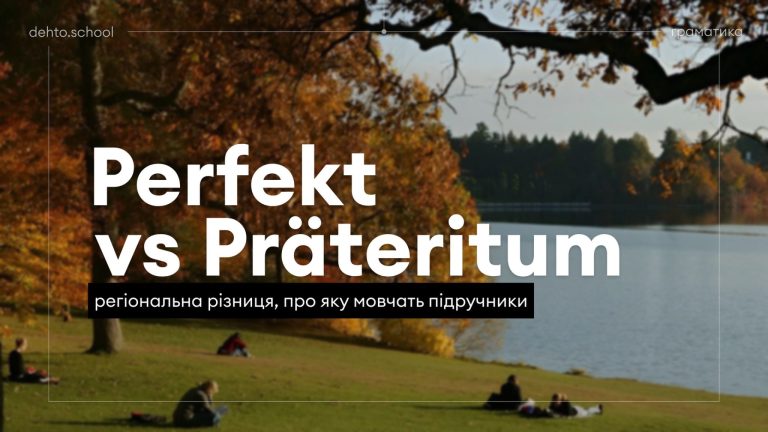 Perfekt чи Präteritum: war на півночі та ist gewesen на півдні — обкладинка статті dehto