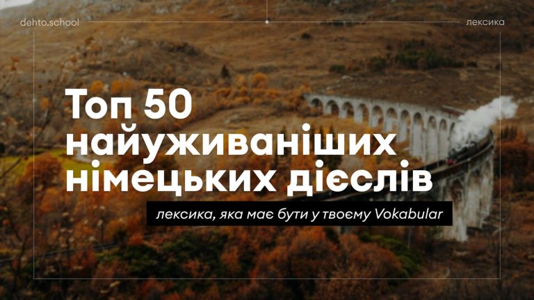 німецькі дієслова