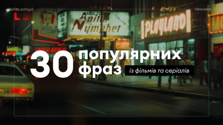 німецькі фрази з фільмів і серіалів